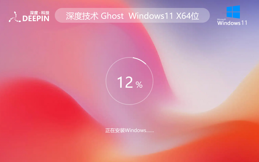Win11專業版下載 深度技術系統特別奉獻 最新免激活ghost系統 ISO鏡像 X64位